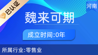 魏來可期商貿 廚具衛具及日用雜品零售的可靠選擇